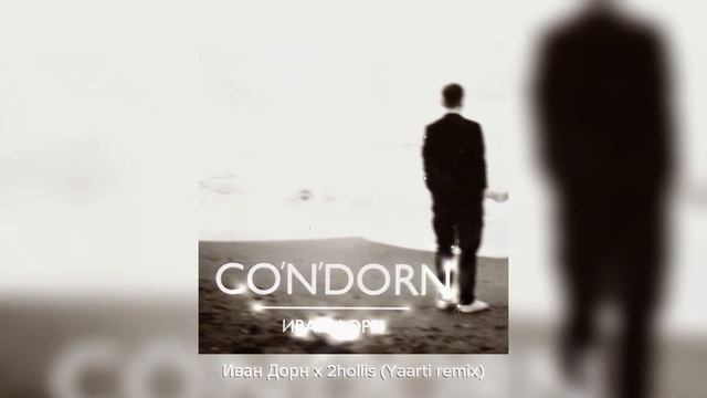 Иван Дорн X 2hollis (Yaarti Remix)