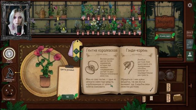 Безмятежненько🥀Strange Horticulture #3