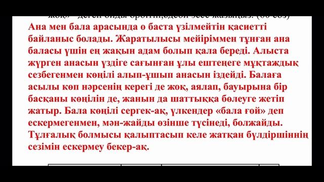 Қазақ әдебиеті 5-сынып 1 БЖБ жауабы 4-тоқсан бжбжауаб?