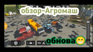 Обзор агромаш‼️ обнова на телефон ‼️farming and simulator 20🤭 будем тестить 😈 #fs20