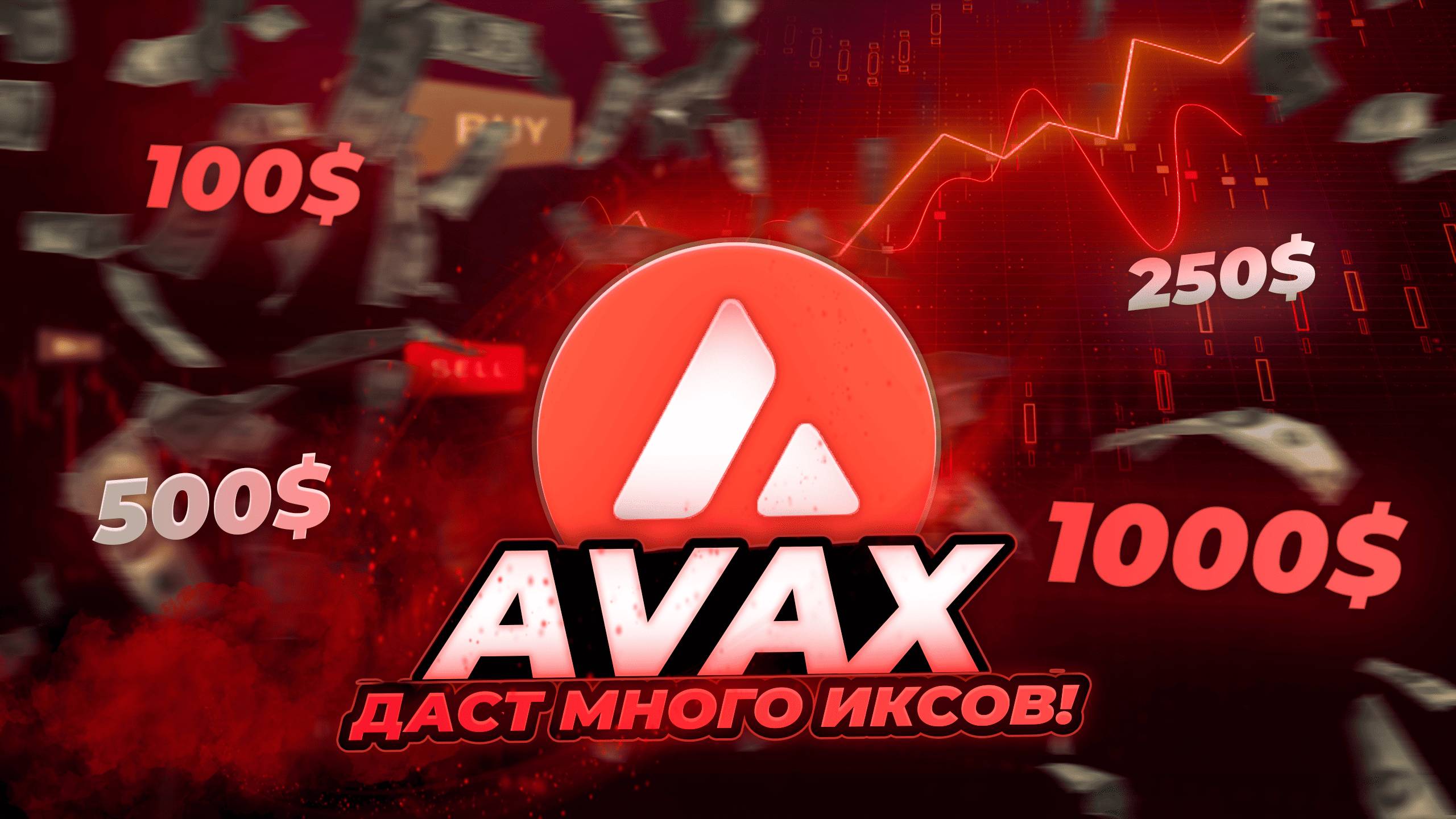 AVAX - И ВОТ ПОЧЕМУ ОН ДАСТ МНОГО ИКСОВ! ПОЧЕМУ Я ВЕРЮ В AVALANCHE? Прогноз AVAX. Альткоины 2025
