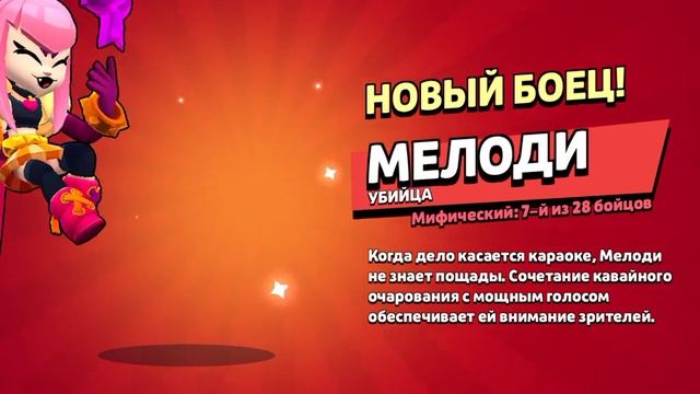 Прошёл ИСПЫТАНИЕ на МЕЛОДИ! | Brawl Stars смотреть онлайн