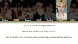 ENHYPEN Paranormal [ПЕРЕВОД НА РУССКИЙ/КИРИЛЛИЗАЦИЯ Color Coded Lyrics]