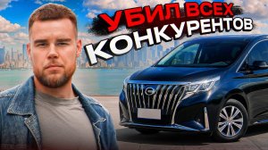 Минивэны - плачут при видео GAC Trumpchi | Самый надежный минивэн