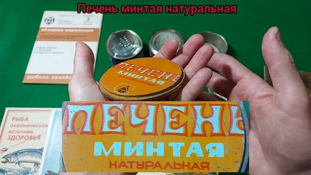 Морепродукты, рыбные консервы СССР. Часть 3.