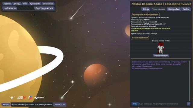 Моменты из Space Station 14!