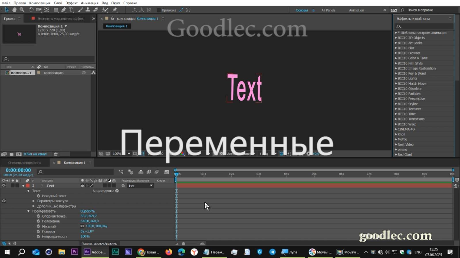 Выражения. Переменные After Effects смотреть онлайн