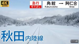 🚄 4К SmartTV ➤ Экспрессом "Мориеси" по ж.д. Акиты: линии Какунодате-Аниай и Акита-Наирику, Япония!