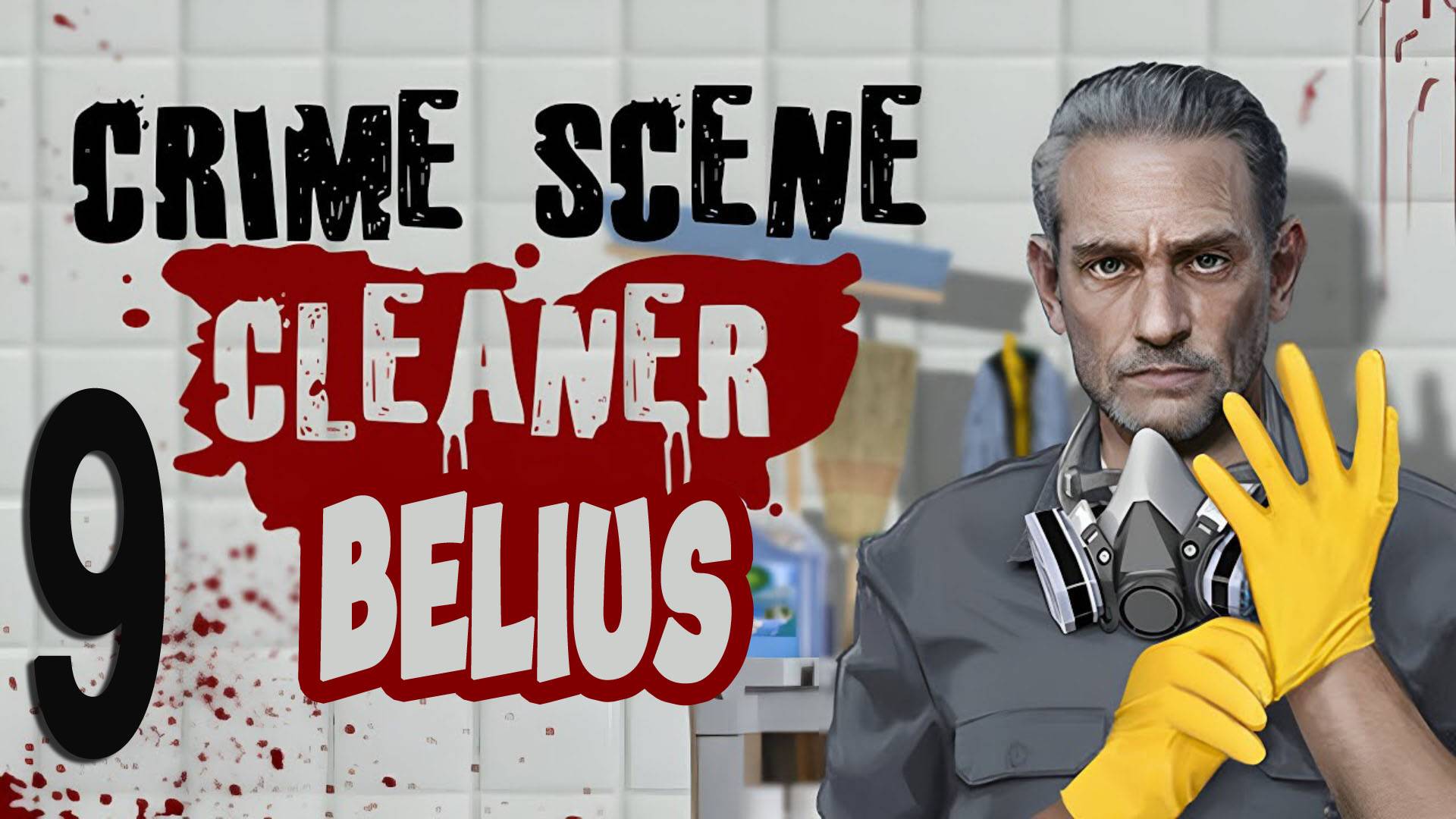 РОМАН СО СМЕРТЬЮ - Crime Scene Cleaner #9