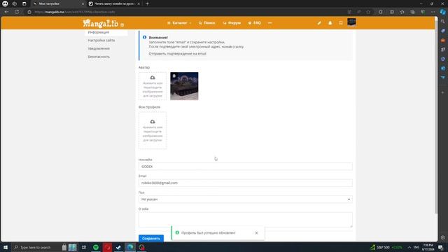 Как поменять электронную почту в МангаЛиб ( MangaLib )