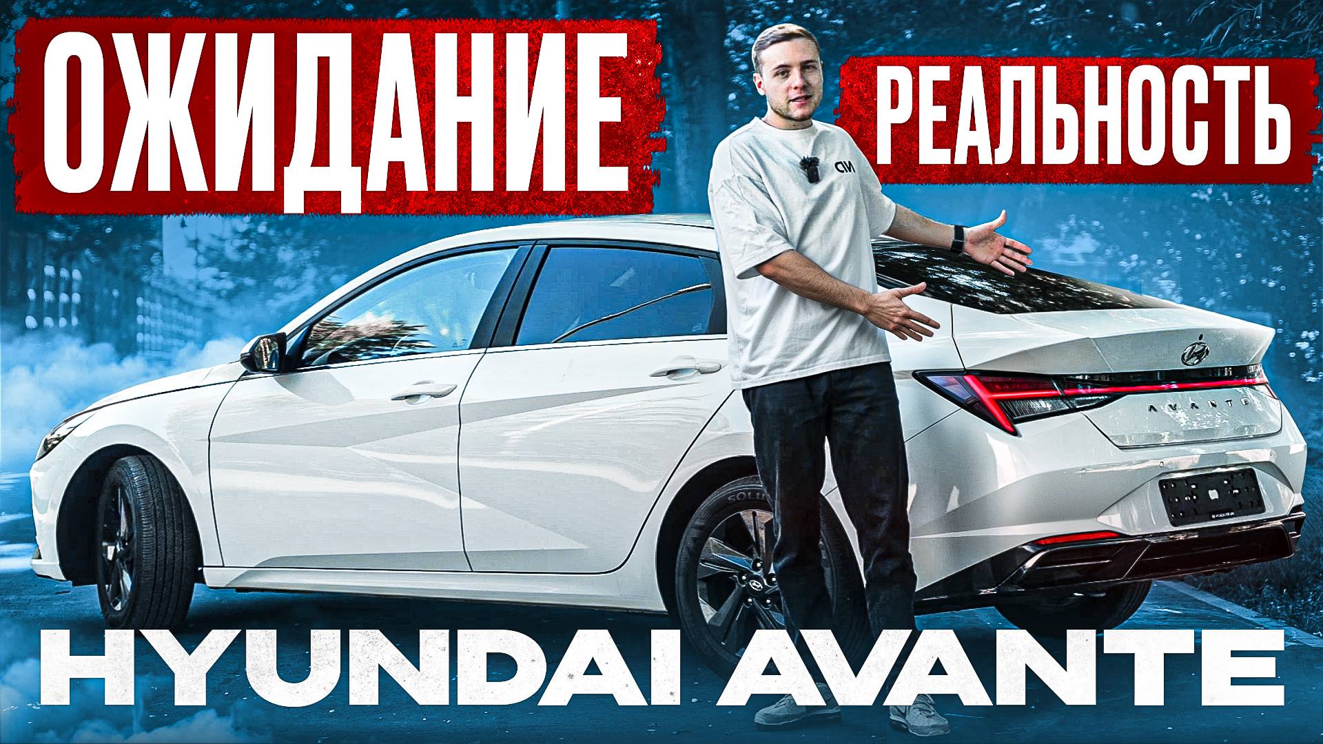 Hyundai Avante 7 — Лучшая Тачка из Кореи за 2 млн? Вот ПРАВДА! смотреть онлайн