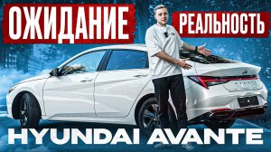 Hyundai Avante 7 — Лучшая Тачка из Кореи за 2 млн? Вот ПРАВДА!