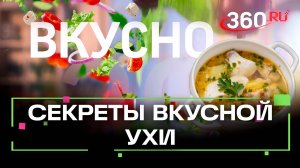 Рецепты венгерской и русской холодной ухи: мастер-класс от шеф-повара Анатолия Крюкова