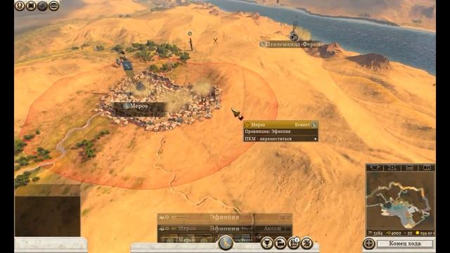Прохождение Total War: Rome 2 - Египет pt10 Летающие меройцы смотреть онлайн