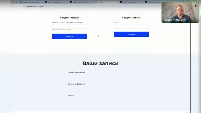 Шифрование персональных данных смотреть онлайн