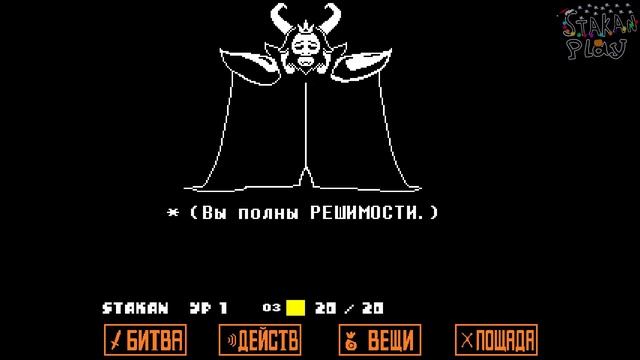 САМЫЙ СИЛЬНЫЙ БОСС #17 Undertale смотреть онлайн