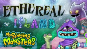 Мои Поющие Монстры - Остров Эфира (Официальный Микс Дрессировщиков Монстров) (Msm)