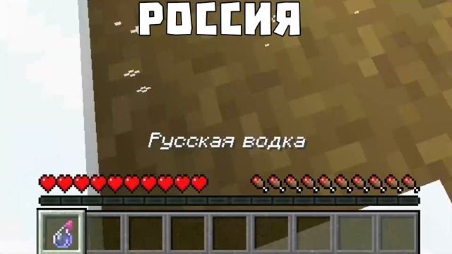 Майнкрафт в разных странах