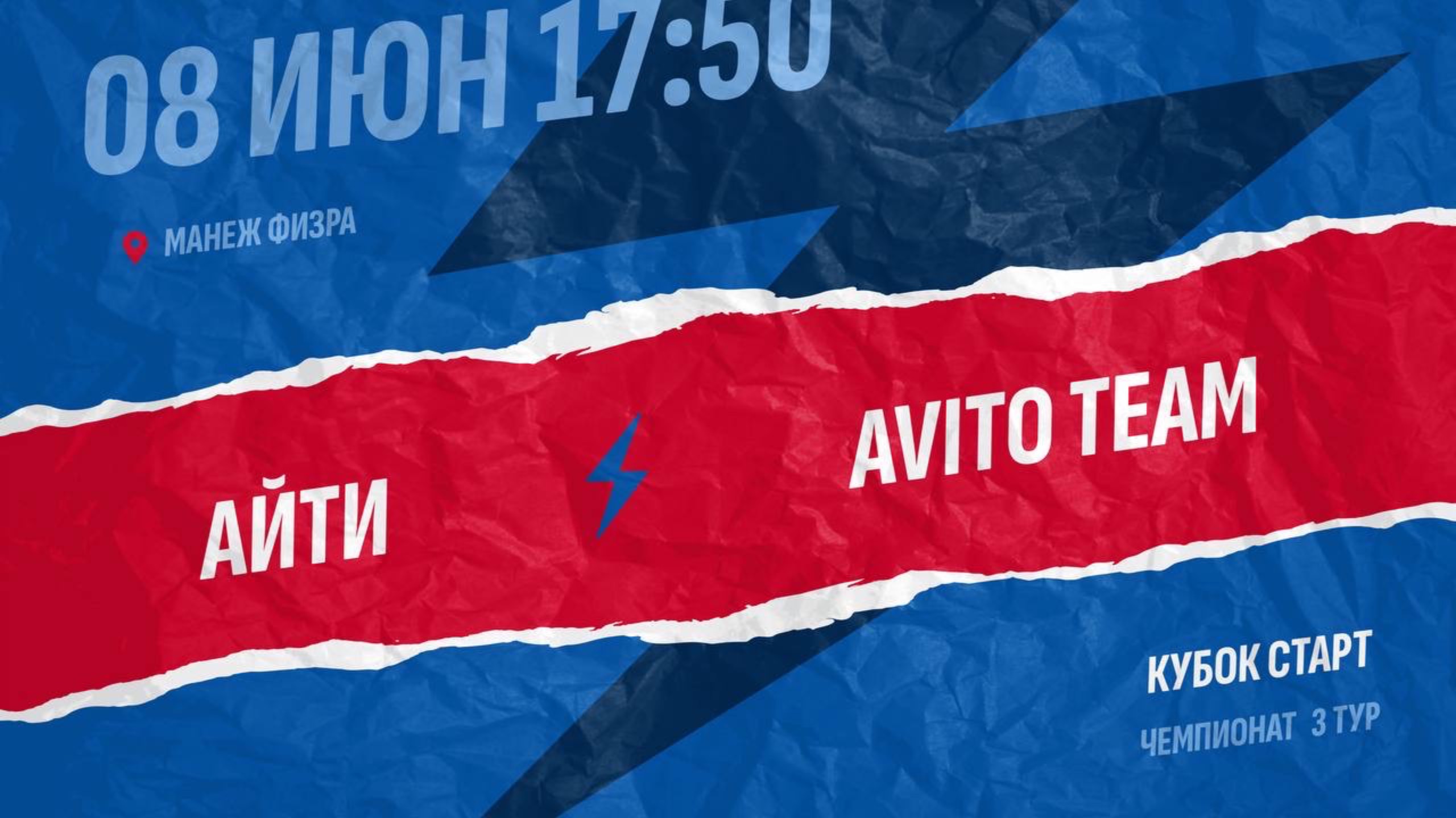 АйТи - Avito Team