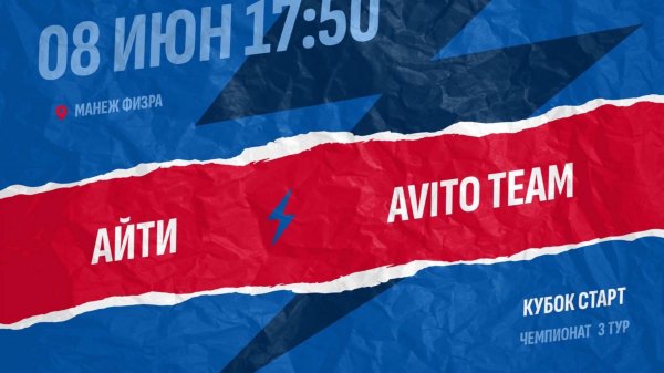 АйТи - Avito Team