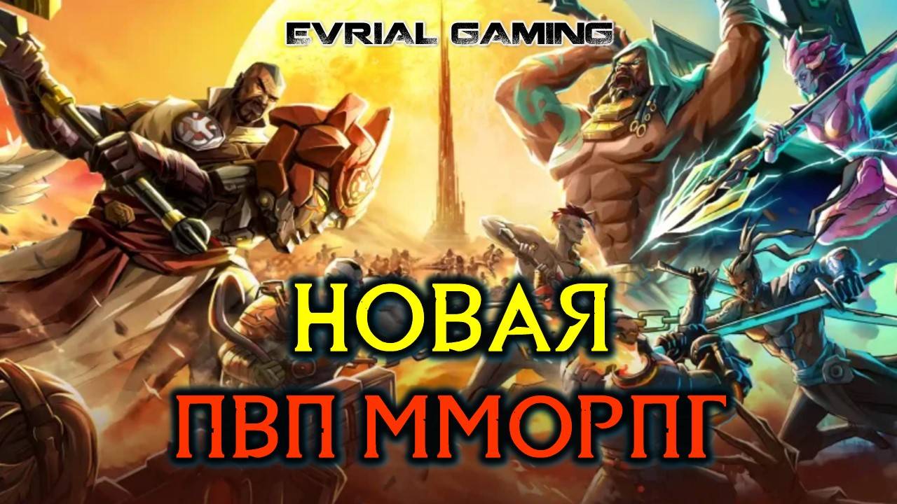 Новая PVP ММО Warborne: Above Ashes - Бета тест в Стиме