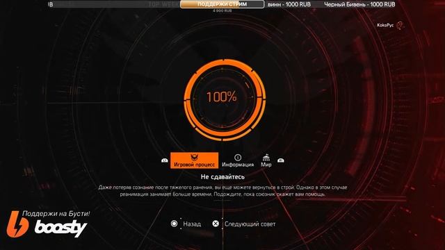 The DIVISION 2 - Прохождение игры на PS5