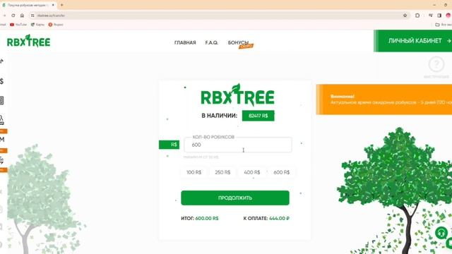 на каких сайтах безопасно покупать робуксы? смотреть онлайн