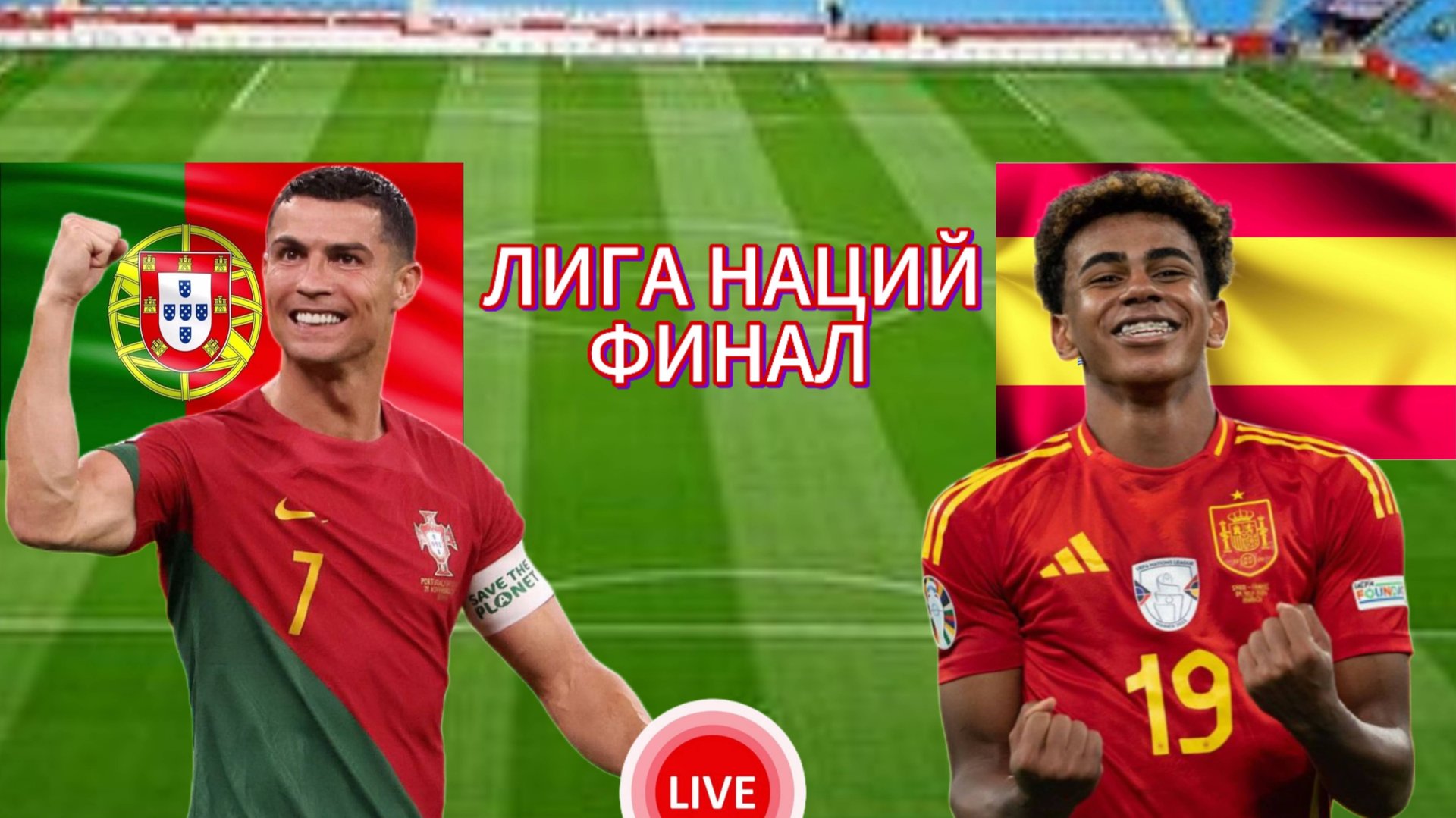 ФУТБОЛ ЛИГА НАЦИЙ. ФИНАЛ. ПОРТУГАЛИЯ - ИСПАНИЯ. ПРЯМАЯ ТРАНСЛЯЦИЯ смотреть онлайн