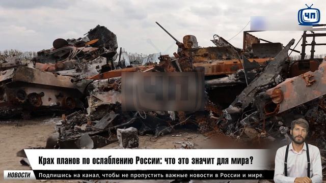 Крах планов по ослаблению России: что это значит для м? смотреть онлайн