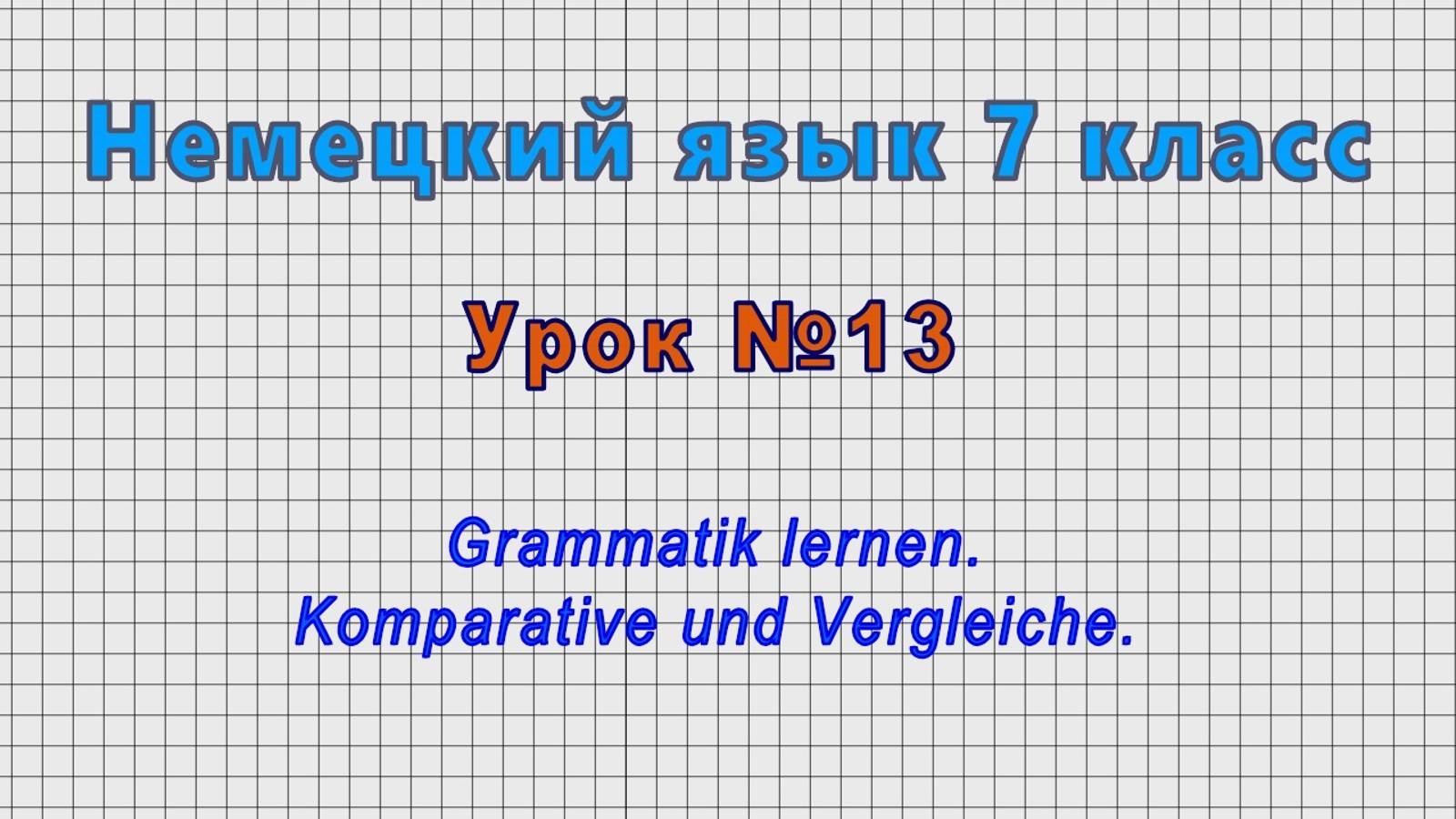 Немецкий язык 7 класс (Урок№13 - Grammatik Lernen. Komparative Und Vergleiche.)