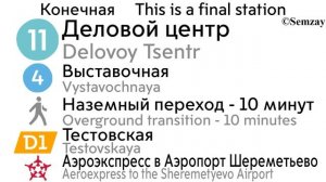 🎤🔈🚇Автоинформатор Московского метро ~ Савёловская