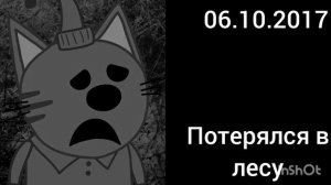 даты в моей жизни. 7 часть // испуганные лица компота