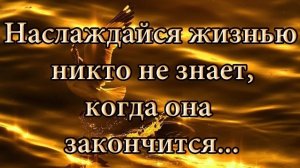 ЖИЗНЬ КОРОТКА. ОДНА МИНУТА РЕШАЕТ ВСЁ...