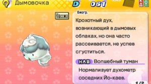 Таинственные Йо-кай/YO-KAI WATCH