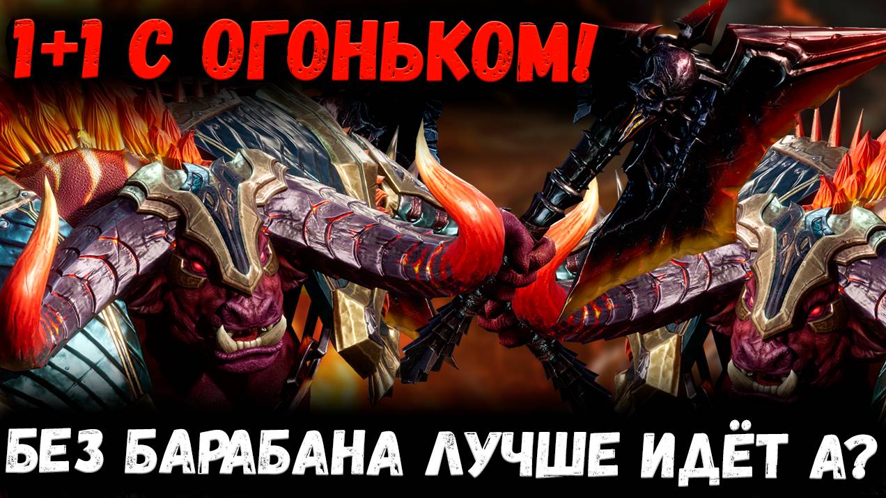 Огненное Открытие на 1+1! А Старку Явно Везёт Сегодня! | Watcher of Realms смотреть онлайн