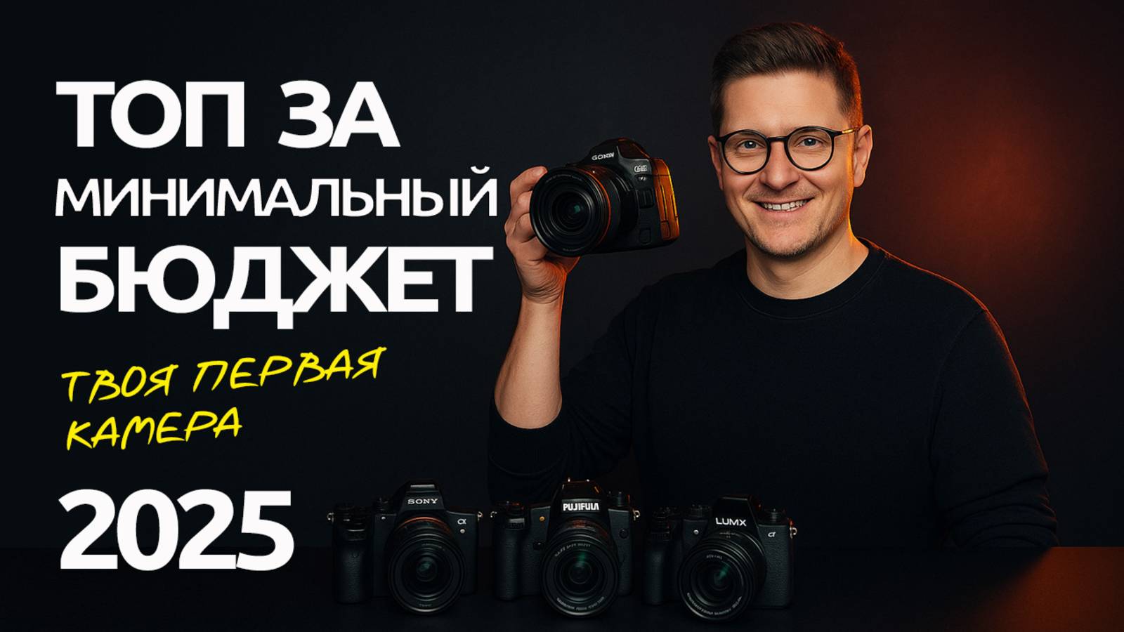 Какой фотоаппарат выбрать начинающему фотографу смотреть онлайн