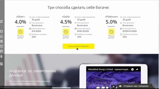 Metaldeal Group Limited - metaldeal.net - среднесрочник с доходность до 5 смотреть онлайн