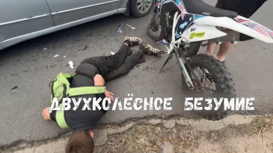 ДВУХКОЛЁСНОЕ БЕЗУМИЕ\\малолетки на питбайках\деревенские гонщики\жёсткое задержание\забор на деньги смотреть онлайн