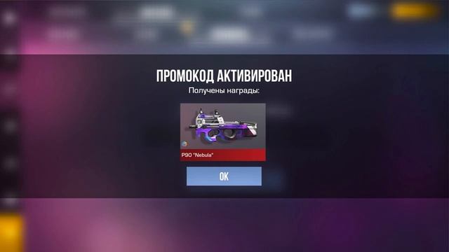 НОВЫЕ ПРОМОКОДЫ В СТАНДОФФ 2 0.31.2 | Бесконечный Промоко? смотреть онлайн