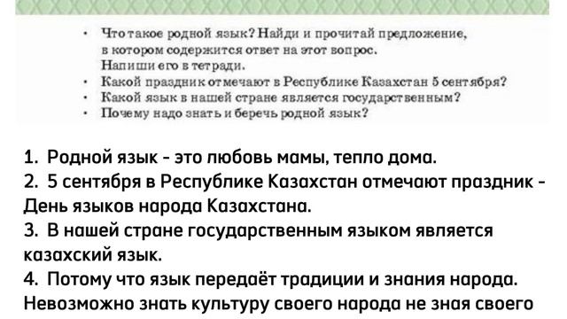 Русский язык 3 класс Урок 11. Тема: "Родной язык". Орыс ті? смотреть онлайн