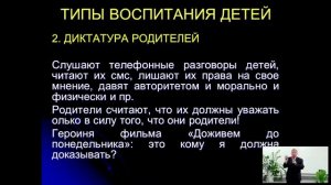 3 Одно из Двух _ Тайное или явное. Вегетативный стресс и 5 типов воспитания детей. - А. Опарин