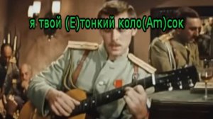 Русское поле. Караоке для гитары с аккордами.