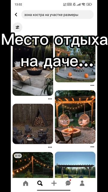 Костровая зона на даче 🔥