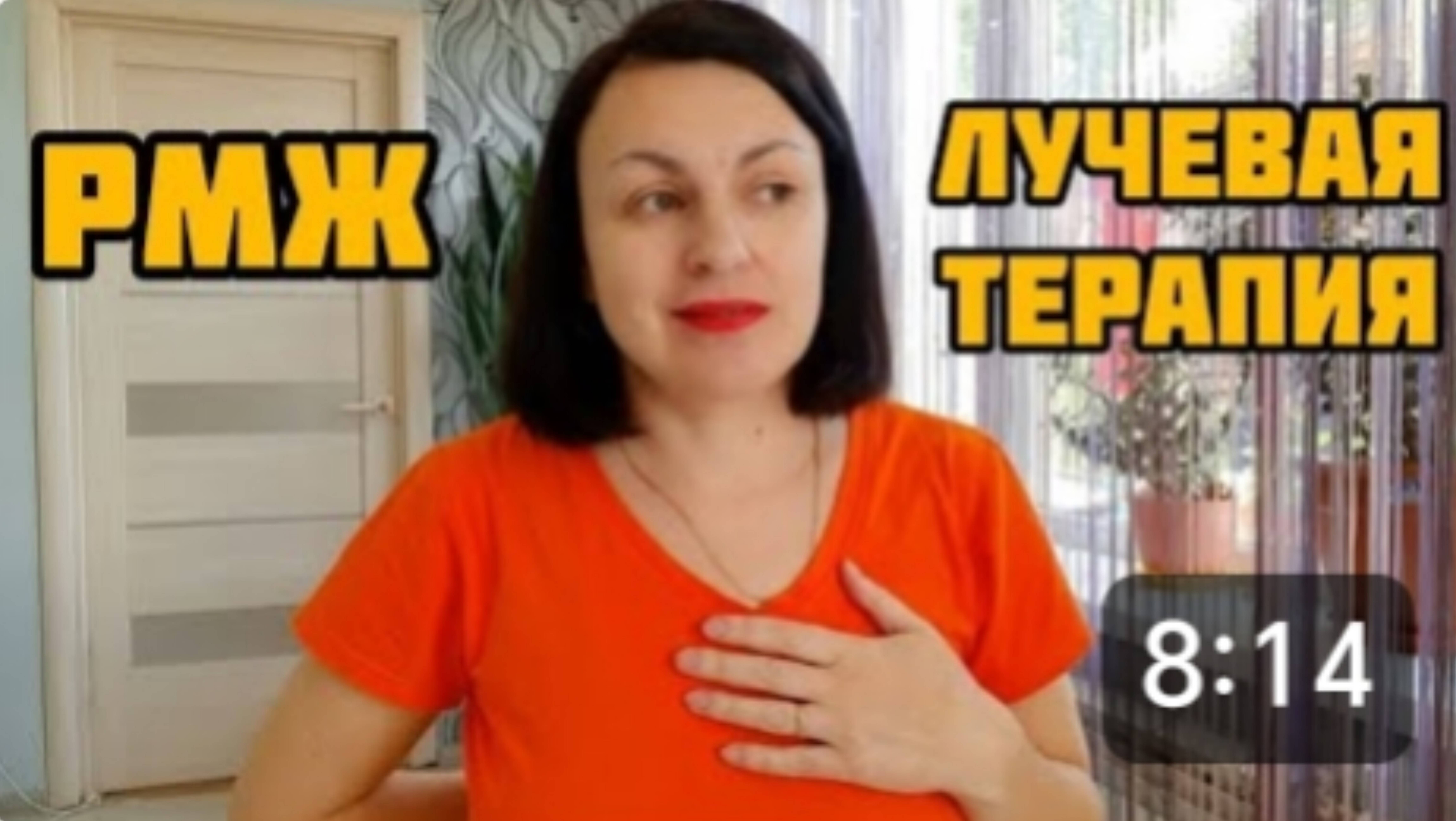 РМЖ. ❤️ КАК ПРОХОДИТ ЛУЧЕВАЯ ТЕРАПИЯ. ❤️ ПРОДОЛЖАЮ ЛЕЧЕНИЕ ❤️ смотреть онлайн