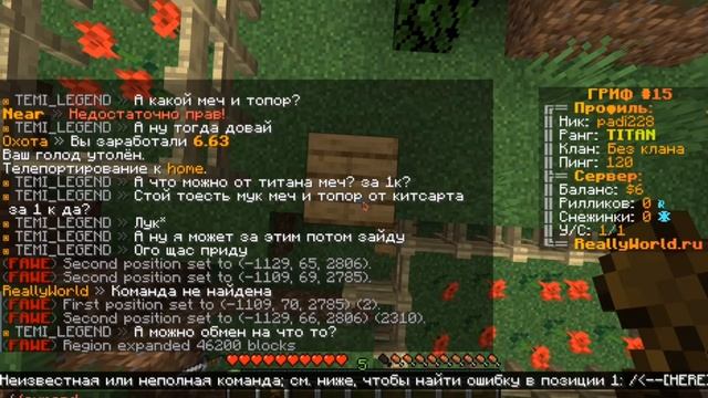 как заприватить регион на сервере:reallyWorld