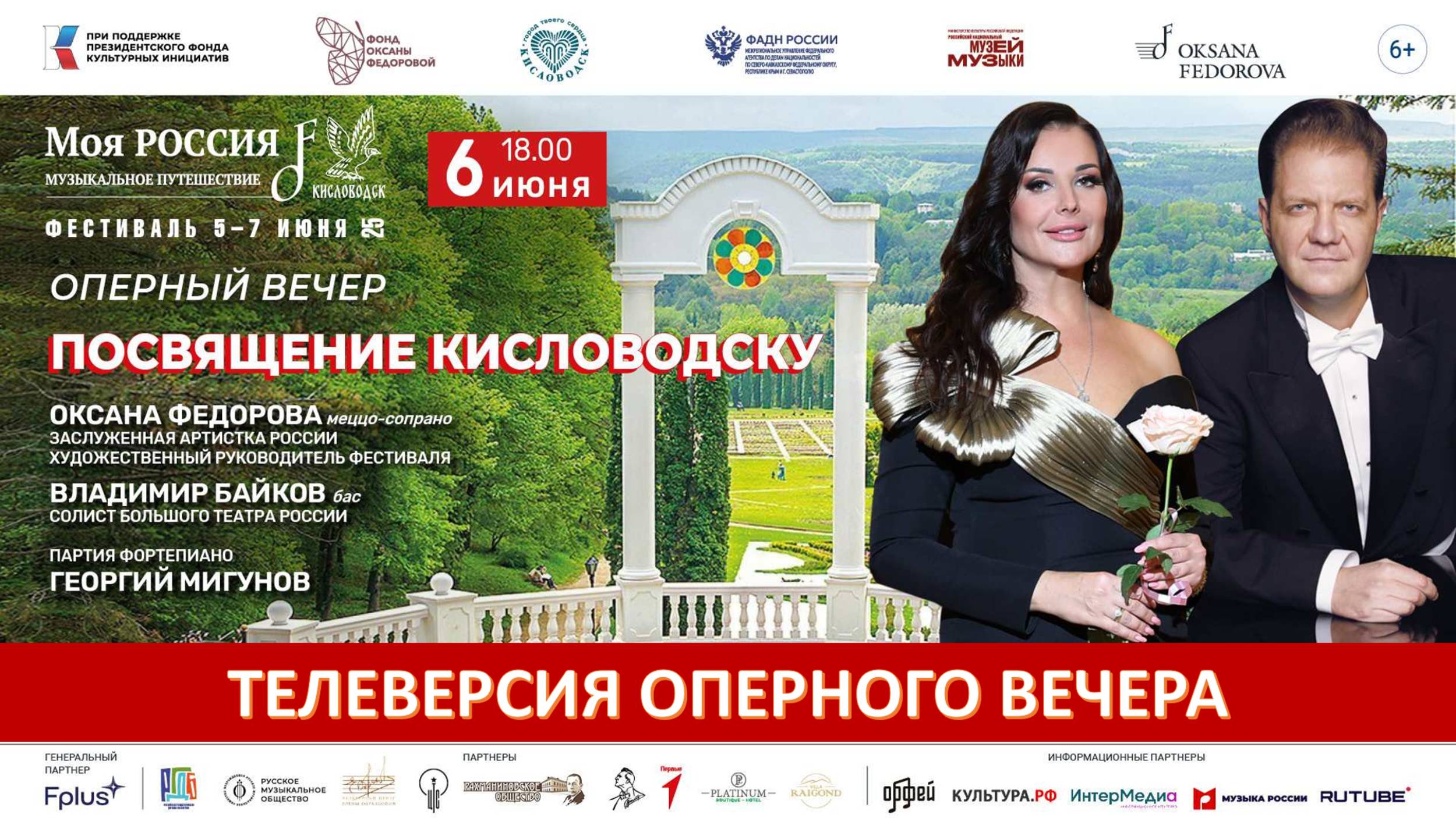 Концерт "Посвящение Кисловодску" в Пушкинский день