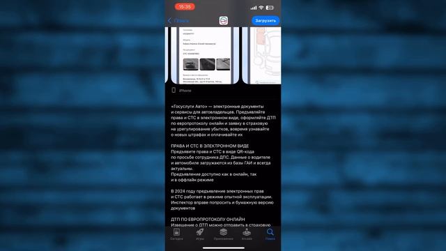 Как Установить Приложение ГосУслуги Авто