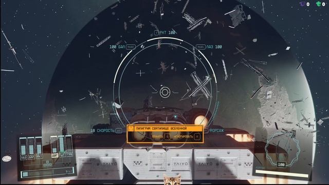 Starfield - Работа на Рюдзин 6(финал) и допы #97