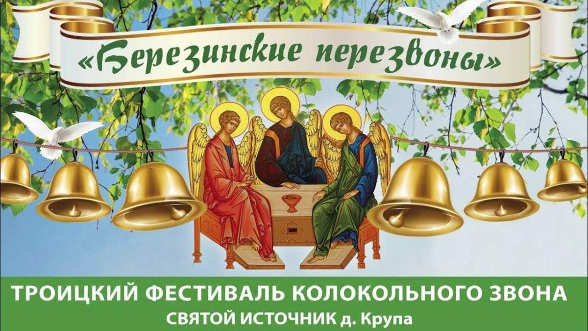 березенские перезвоны 2025 молебен смотреть онлайн