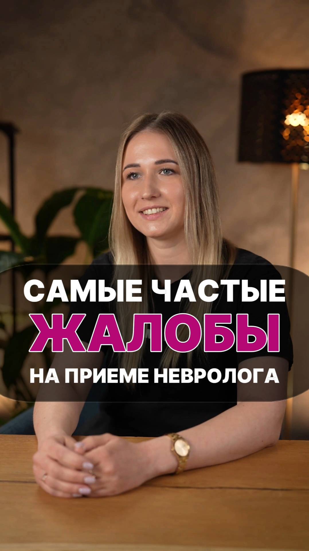 С каким жалобами чаще всего обращаются в Клинику Ткачева?